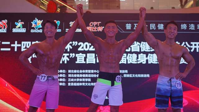 2024湖北省健身健美公开赛暨宜昌市首届健身健美大赛成功举办(图3)