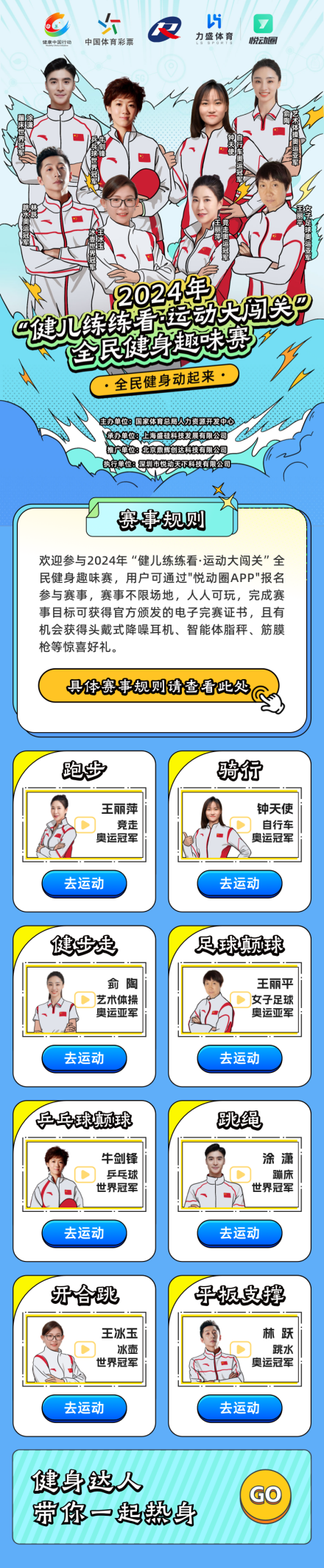 2024年“健儿练练看・运动大闯关”全民健身趣味赛即将盛大开启(图2)