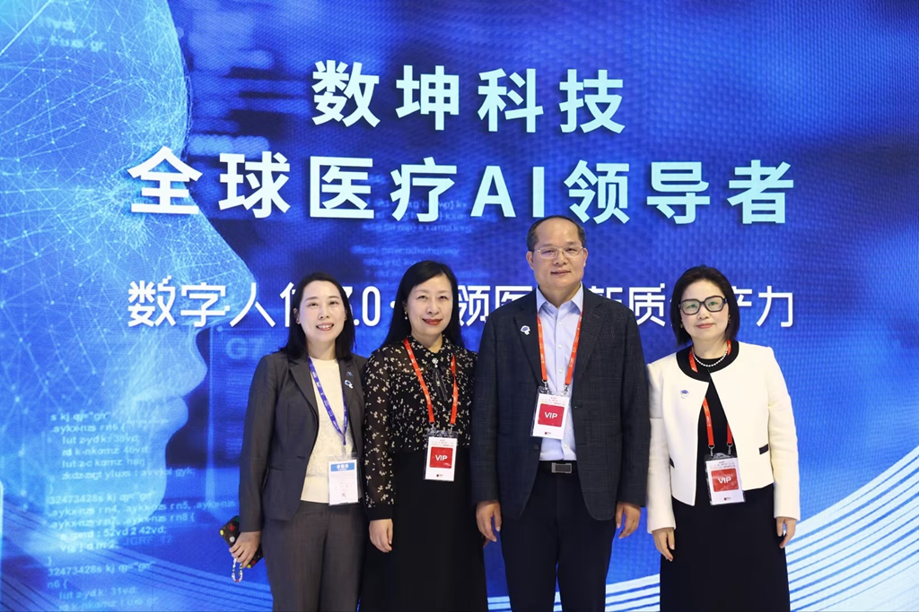 数坤科技携“数字人体30”亮相CMEF2024(图6)