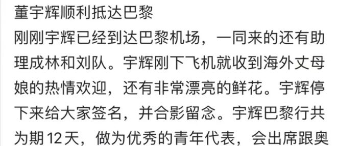 贾乃亮奥运会开幕式助威被淋透！董宇辉现身巴黎国外粉丝激动万分(图5)