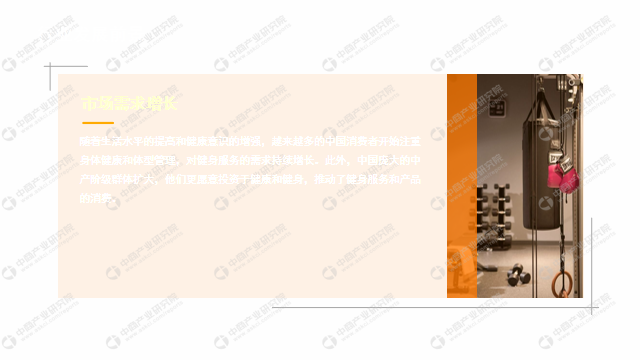中商產業研究院：《2024年中國健身行業市場前景及投資研究報告》發布(图6)