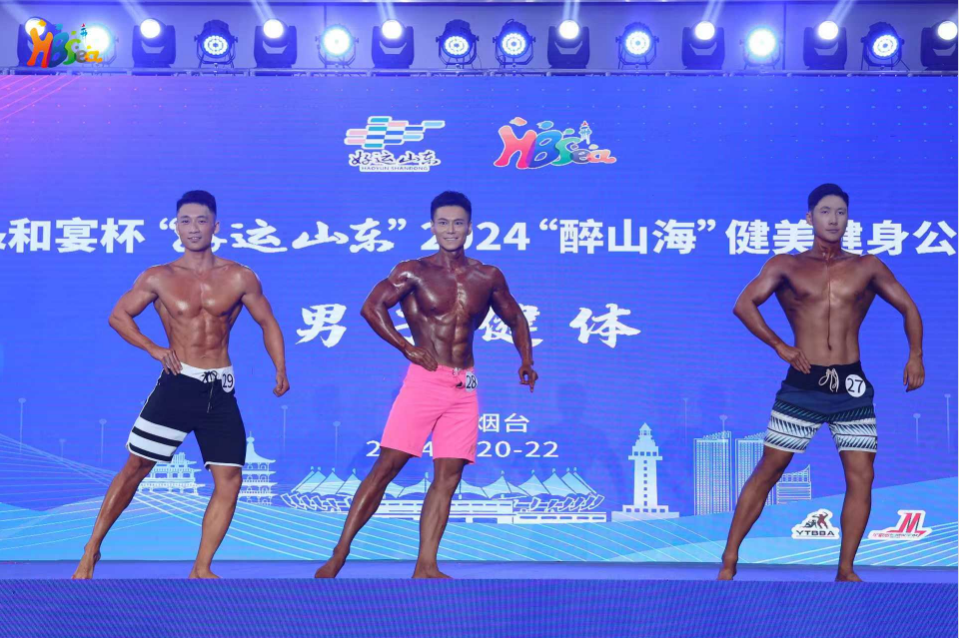 2024年烟台市全民健身运动会健美健身公开赛举行(图2)