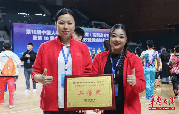 湖南劳动人事职业学院在第18届中国大学生健美操锦标赛中获佳绩(图3)
