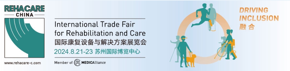 康复展会-2024年江苏康复机器人及轮椅展览会(图3)