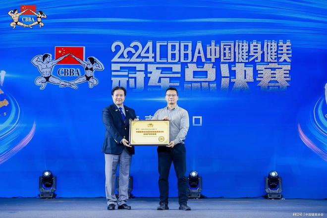 2024CBBA中国健身健美冠军总决赛海口闭幕(图2)