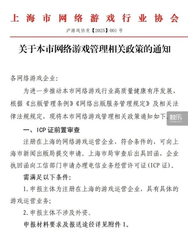 触乐本周行业大事：杭州、上海发布游戏利好政策国产单机再登索尼发布会(图2)