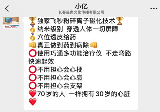记者暗访“健康直播间”宣称“不打针不吃药”洗脑式卖药(图3)