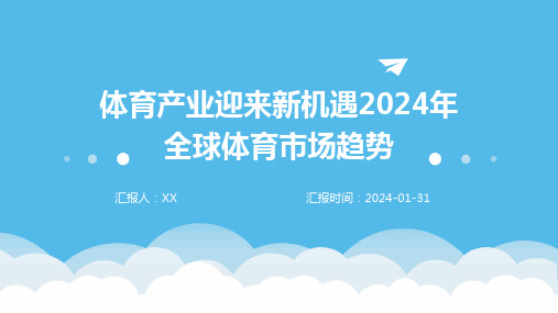 中国体育产业在2024年将迎来新的腾飞与崛起(图3)