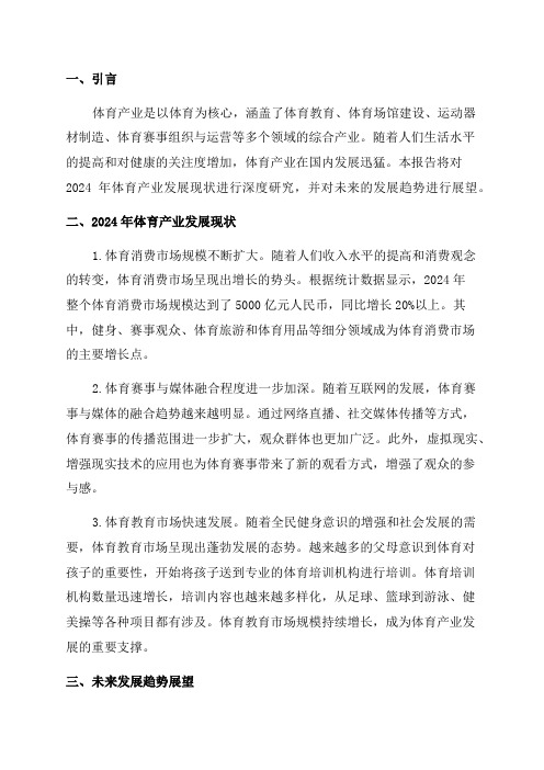 中国体育产业在2024年将迎来新的腾飞与崛起(图4)