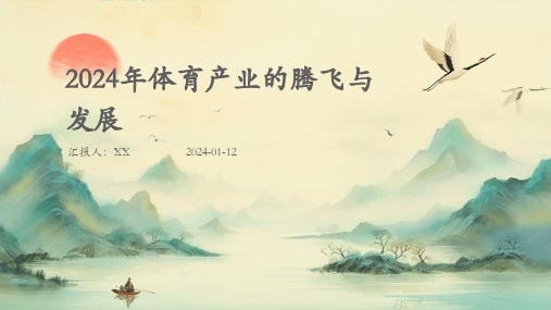 中国体育产业在2024年将迎来新的腾飞与崛起(图5)