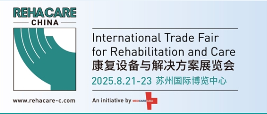 康复展览会2025康复医疗辅具展理疗设备展(中国·江苏苏州)(图3)