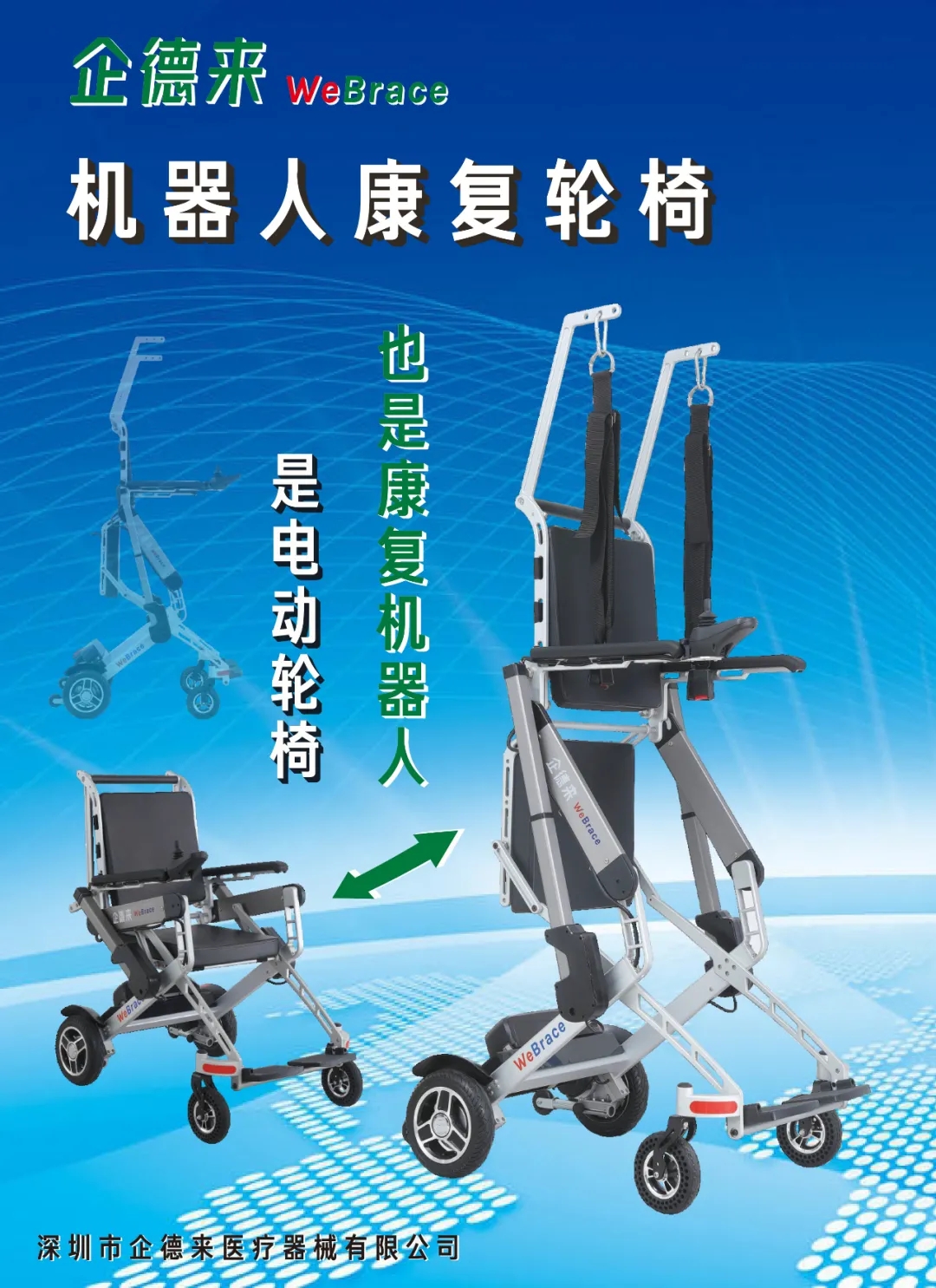 深圳国际医疗器械展展品推荐：机器人康复轮椅(图1)