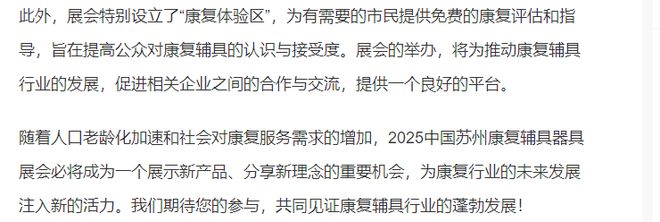 2025苏州国际康复设备展会康复器材展会【】(图2)