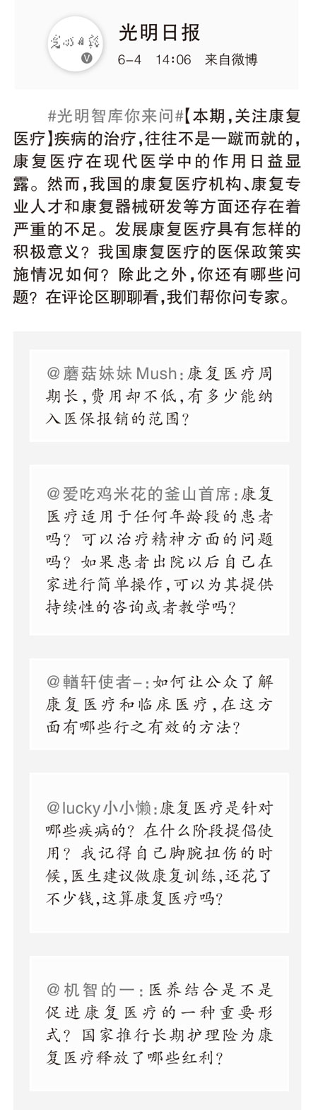 康复医疗这块短板如何补(图1)