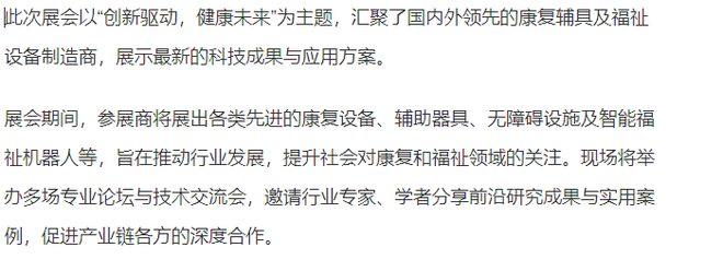 全国巡回展：2025第43届中国康复辅助器具展会暨福祉机器展会(图1)