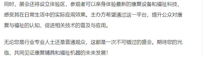 全国巡回展：2025第43届中国康复辅助器具展会暨福祉机器展会(图2)