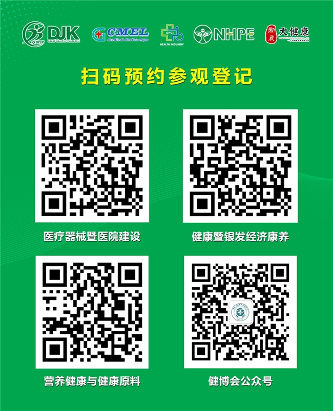 2025第36届中国（广州）国际大健康产业交易博览会6月6日-8日在广州保利世贸博览馆隆重召开(图8)