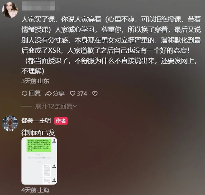 健身圈“502紧身裤”事件曝光：男子花1500元上女私教课却被网暴“X骚扰”！(图9)