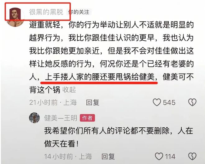 健身圈“502紧身裤”事件曝光：男子花1500元上女私教课却被网暴“X骚扰”！(图10)