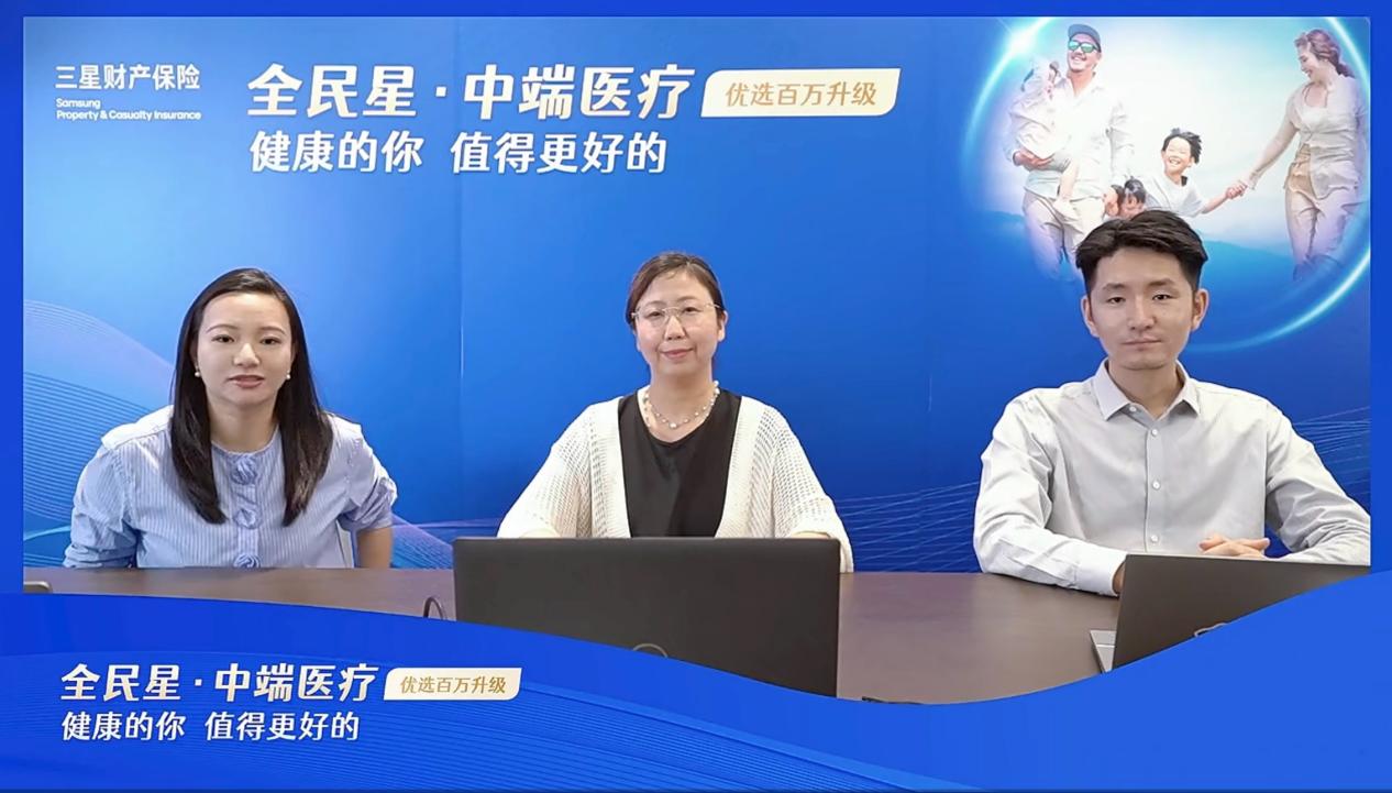破局中端医疗市场三星财险发布“全民星”优选升级产品打造健康保障新标杆(图1)