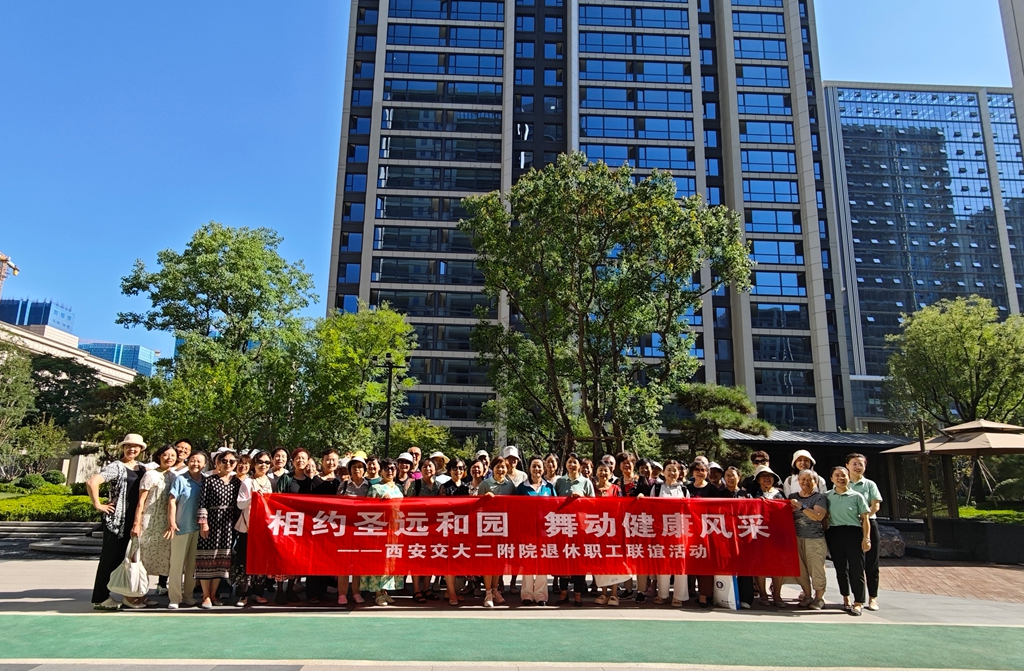二附院离退休职工文艺队走进西安圣远和园开展联谊活动(图1)