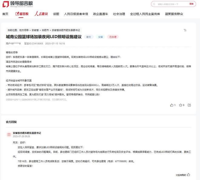 有回音丨健身去哪儿？安徽多地网友建言获回应(图1)