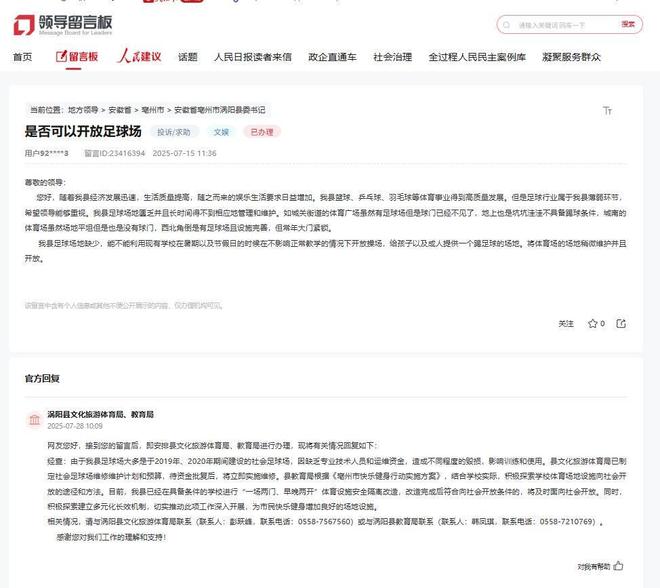 有回音丨健身去哪儿？安徽多地网友建言获回应(图3)