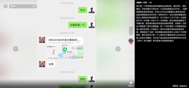 江浙沪健美圈最新动态：王明指责施佳佳赵师黑态度大变！(图2)