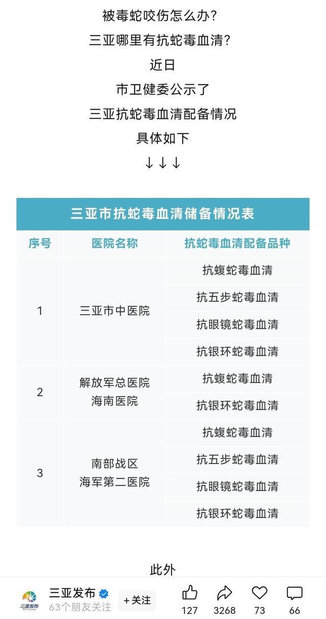 27岁女子三亚旅游被不明物咬伤身亡家属再发声：当地预计5天给答复(图6)