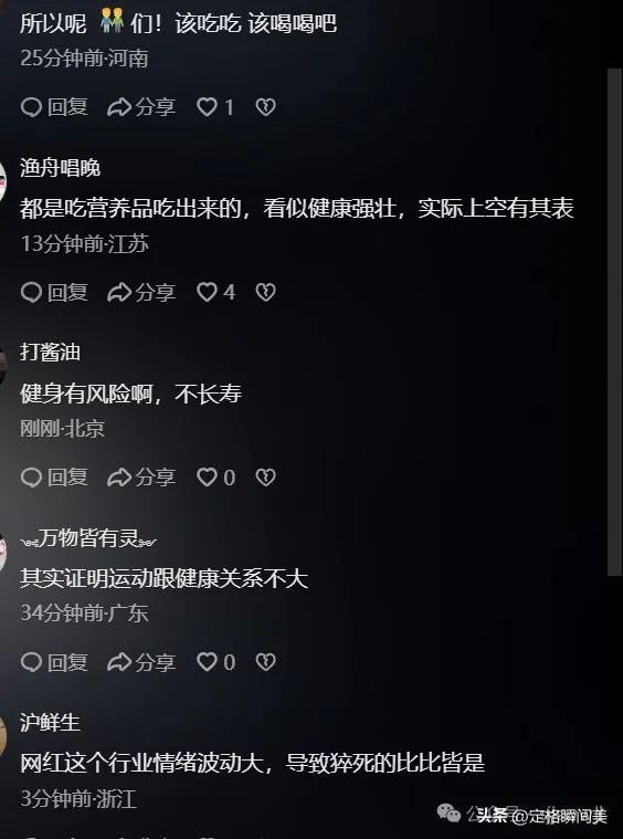 山西一健身博主去世年仅33岁！肌肉铠甲下藏着多少看不见的伤…(图8)