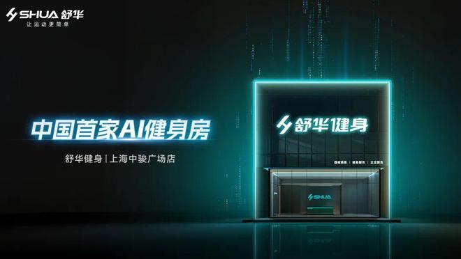 全国首家AI健身房落地闵行！“黑科技”加持有多惊喜→(图1)