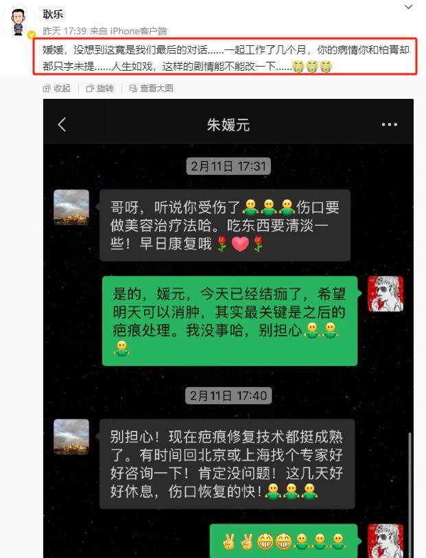 朱媛媛已火化曾向刘敏涛透露肌瘤手术临终前4个月聊天太催泪(图4)