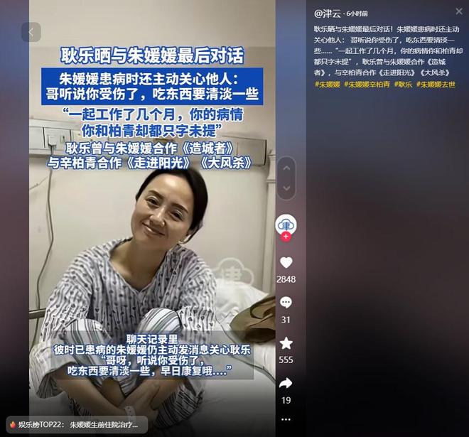 朱媛媛已火化曾向刘敏涛透露肌瘤手术临终前4个月聊天太催泪(图15)