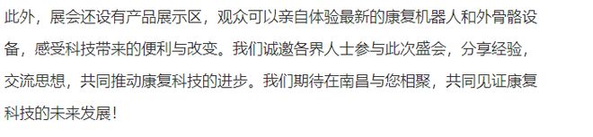 2025南昌康复机器人展会及外骨骼类智能设备展会——(图2)