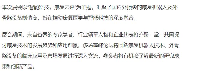 2025南昌康复机器人展会及外骨骼类智能设备展会——(图1)