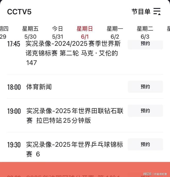 郑钦文1-8决赛时间确定CCTV-5直播未战先获利好(图1)