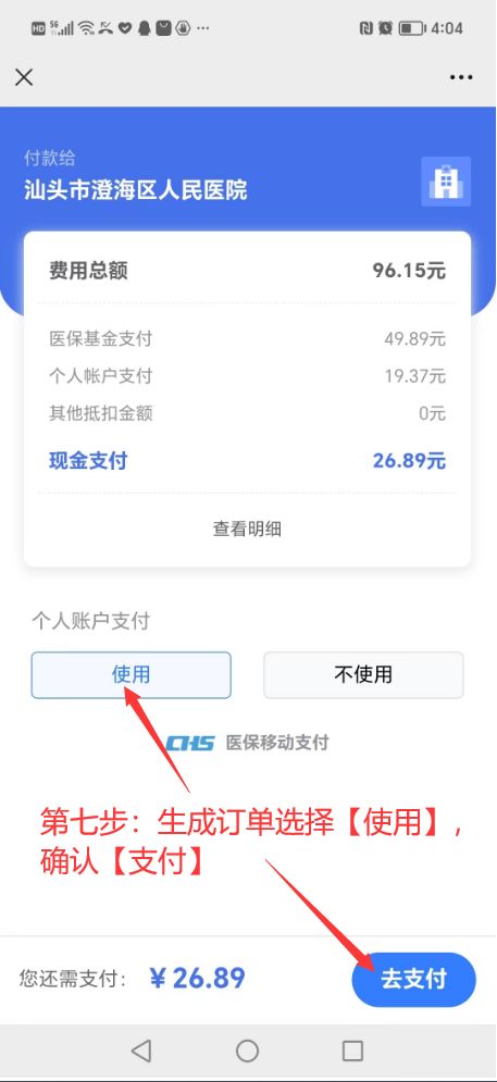 【方便】告别排队！汕头12家医院上线医保移动支付不带卡、免排队、秒支付！(图2)