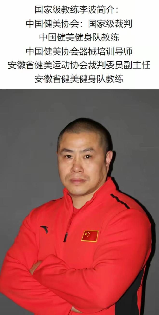 国家健美健身队教练李波离世死因曝光48岁的副主任惋惜痛心(图2)