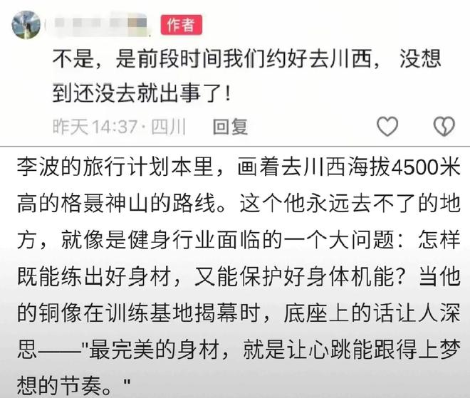 国家健美健身队教练李波离世死因曝光48岁的副主任惋惜痛心(图5)