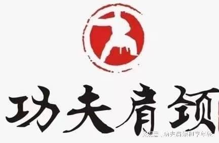 功夫肩颈解读：一句线年的美业(图2)