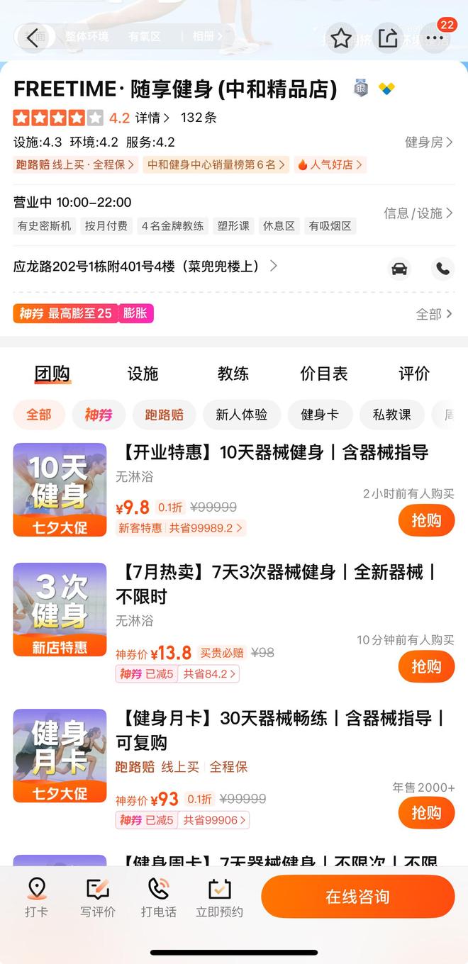 健身房跑路难题美团出了一招(图2)