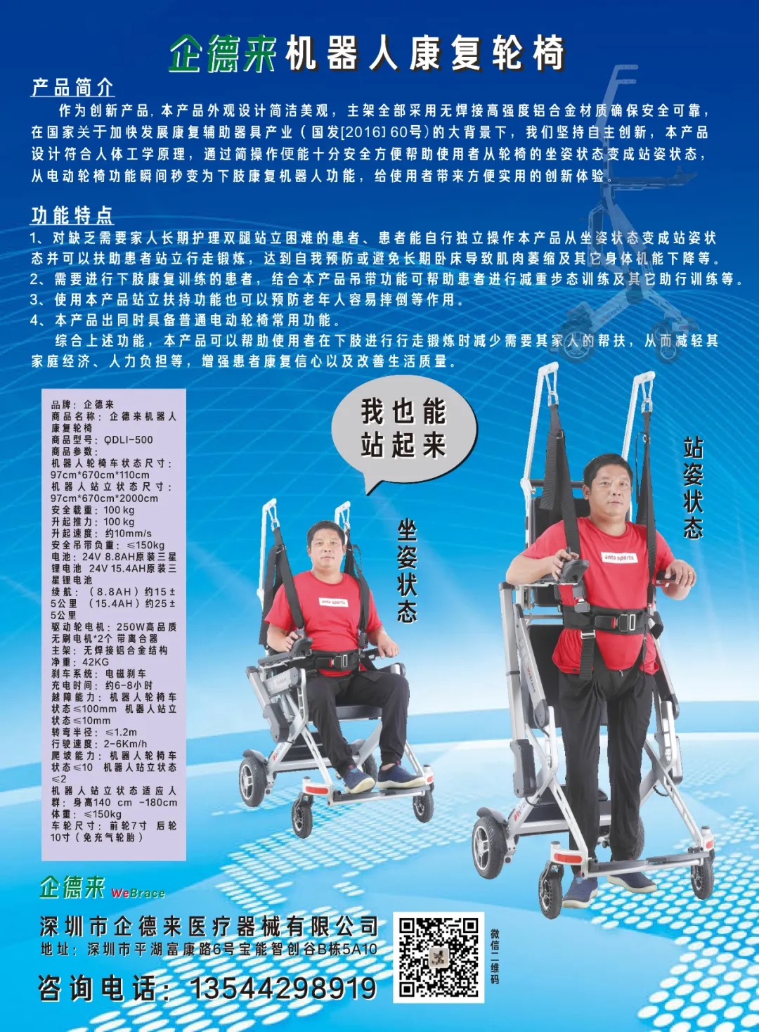 深圳国际医疗器械展展品推荐：机器人康复轮椅(图2)