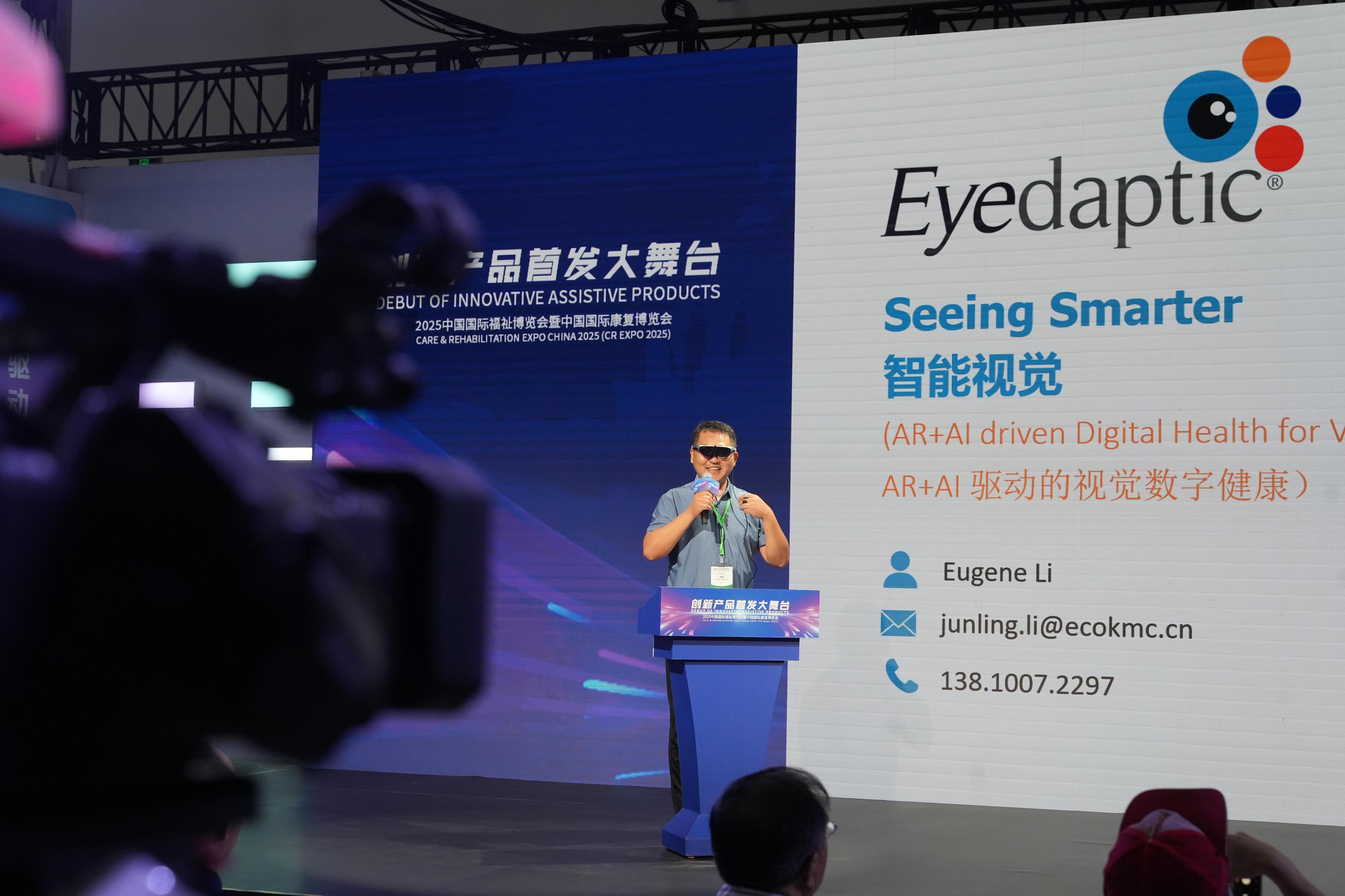 2025年“辅助器具创新产品首发活动”在京举办(图3)