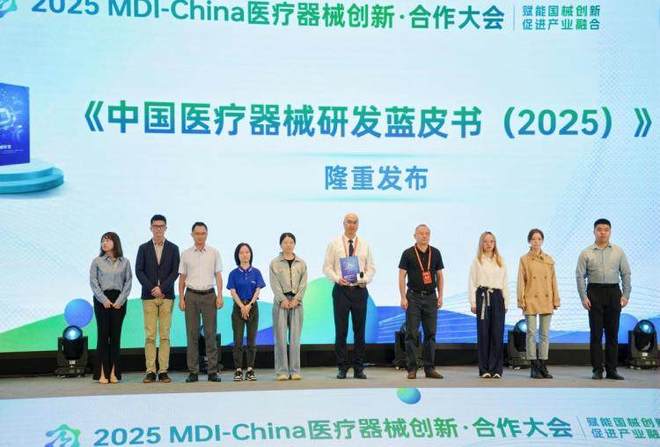 2025MDI-China医疗器械创新·合作大会在重庆开幕(图7)