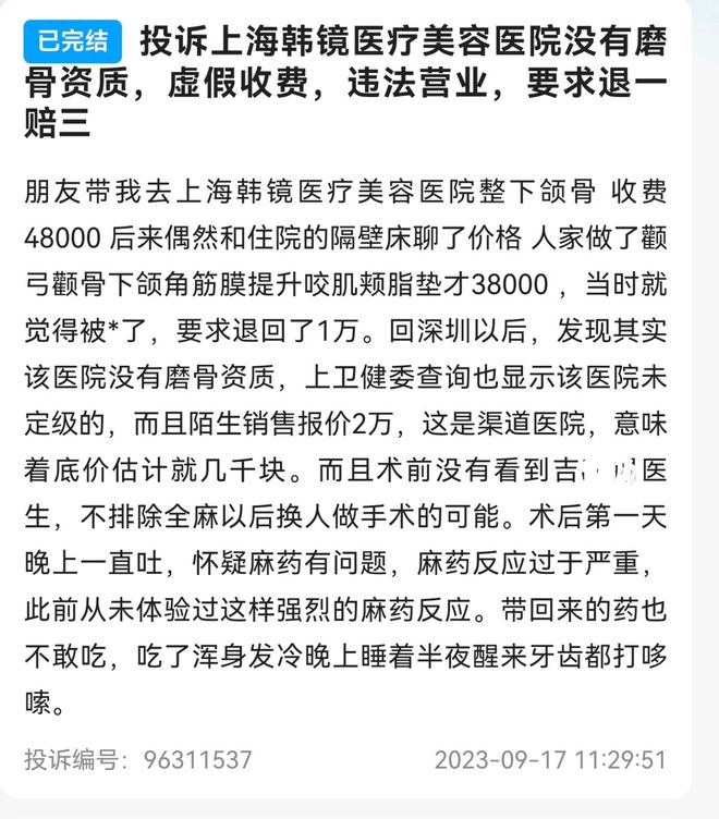 吸脂失败到轮廓手术纠纷：上海韩镜的诸多投诉与监管处罚(图8)