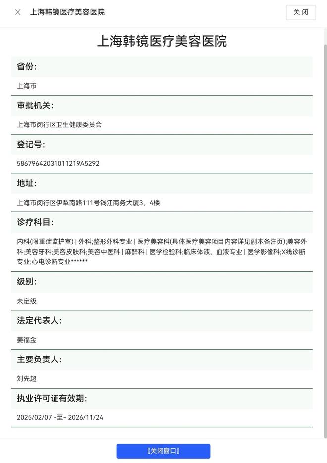 吸脂失败到轮廓手术纠纷：上海韩镜的诸多投诉与监管处罚(图9)