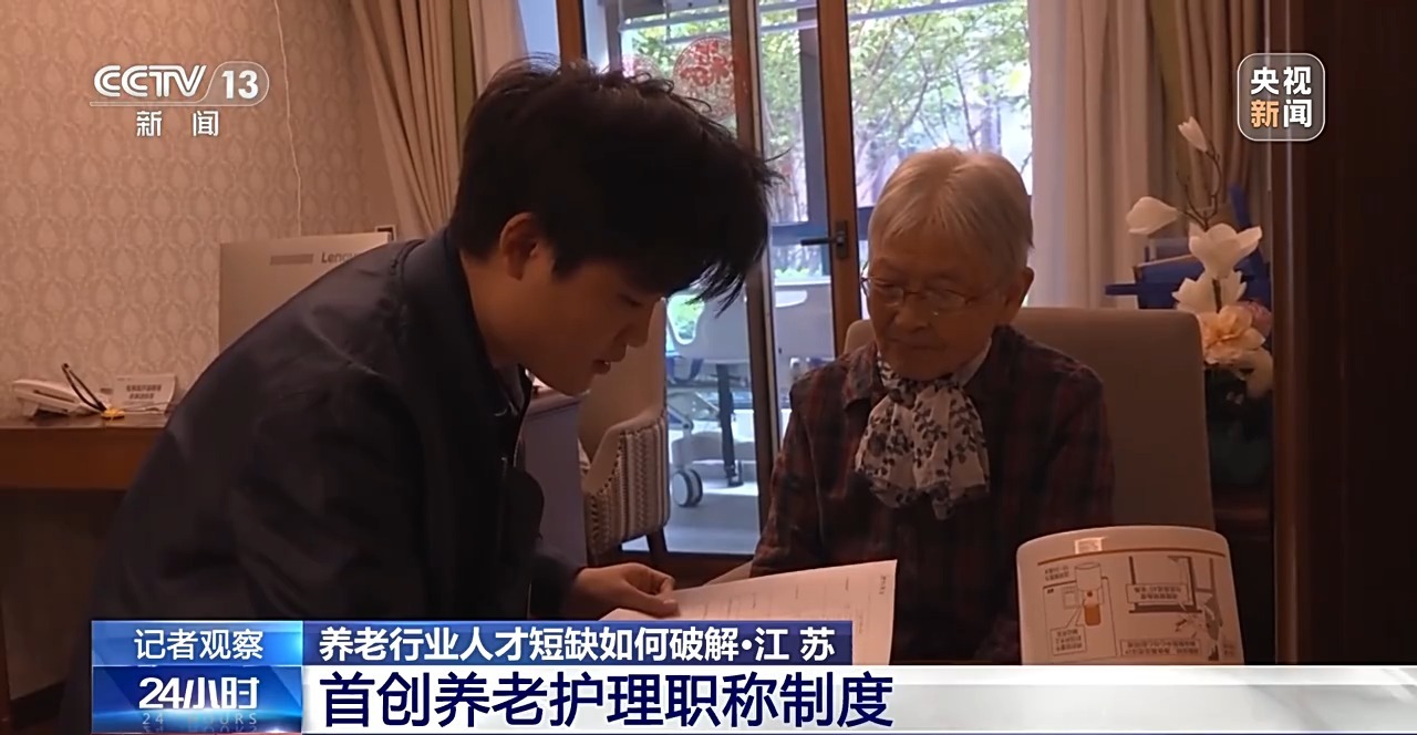 养老人才短缺如何破解？看“养老服务师”的机遇与挑战(图7)