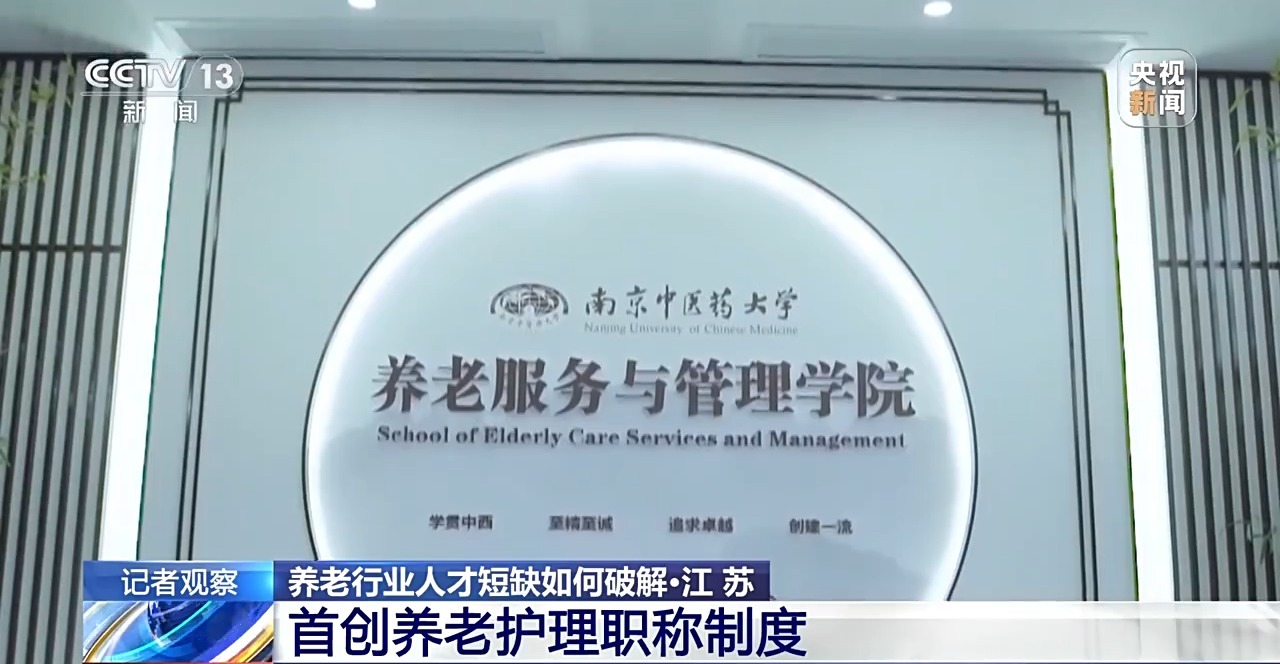 养老人才短缺如何破解？看“养老服务师”的机遇与挑战(图10)