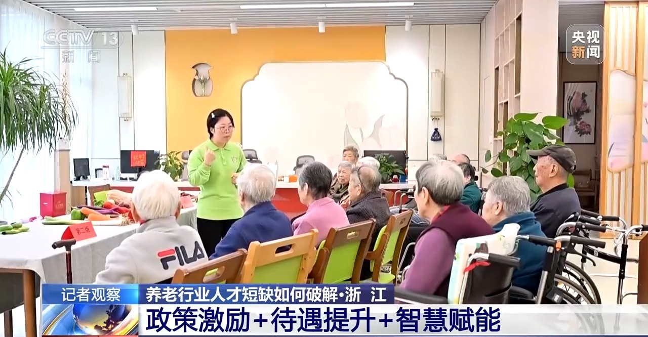 养老人才短缺如何破解？看“养老服务师”的机遇与挑战(图13)