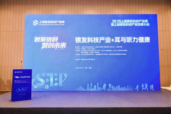 博音听力江显全：聚焦银发群体听力需求国产助听器如何破局起势？(图2)